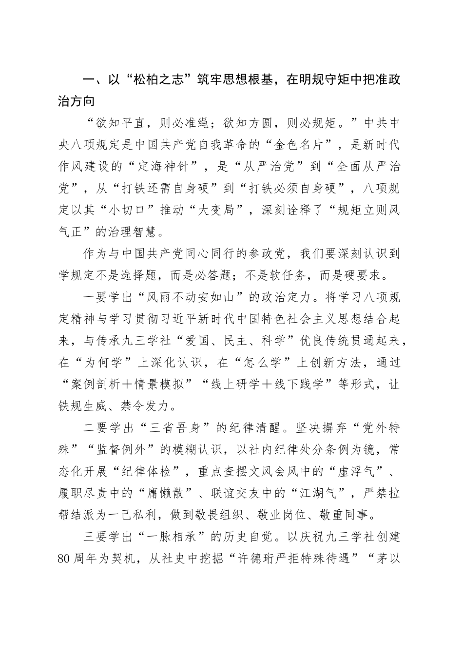 在2025年第三次机关干部“大家讲”学习会上的讲话_第2页