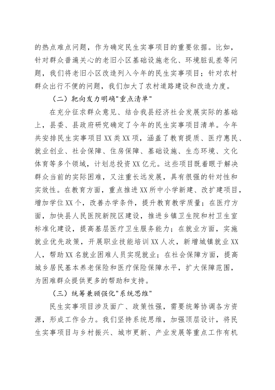 县委书记在民生实事项目推进情况通报会上的讲话_第2页