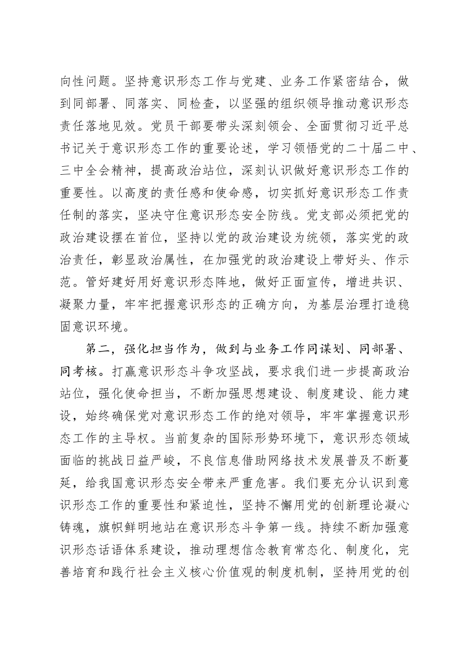 在2025年第二季度意识形态工作分析研判会上的讲话_第2页