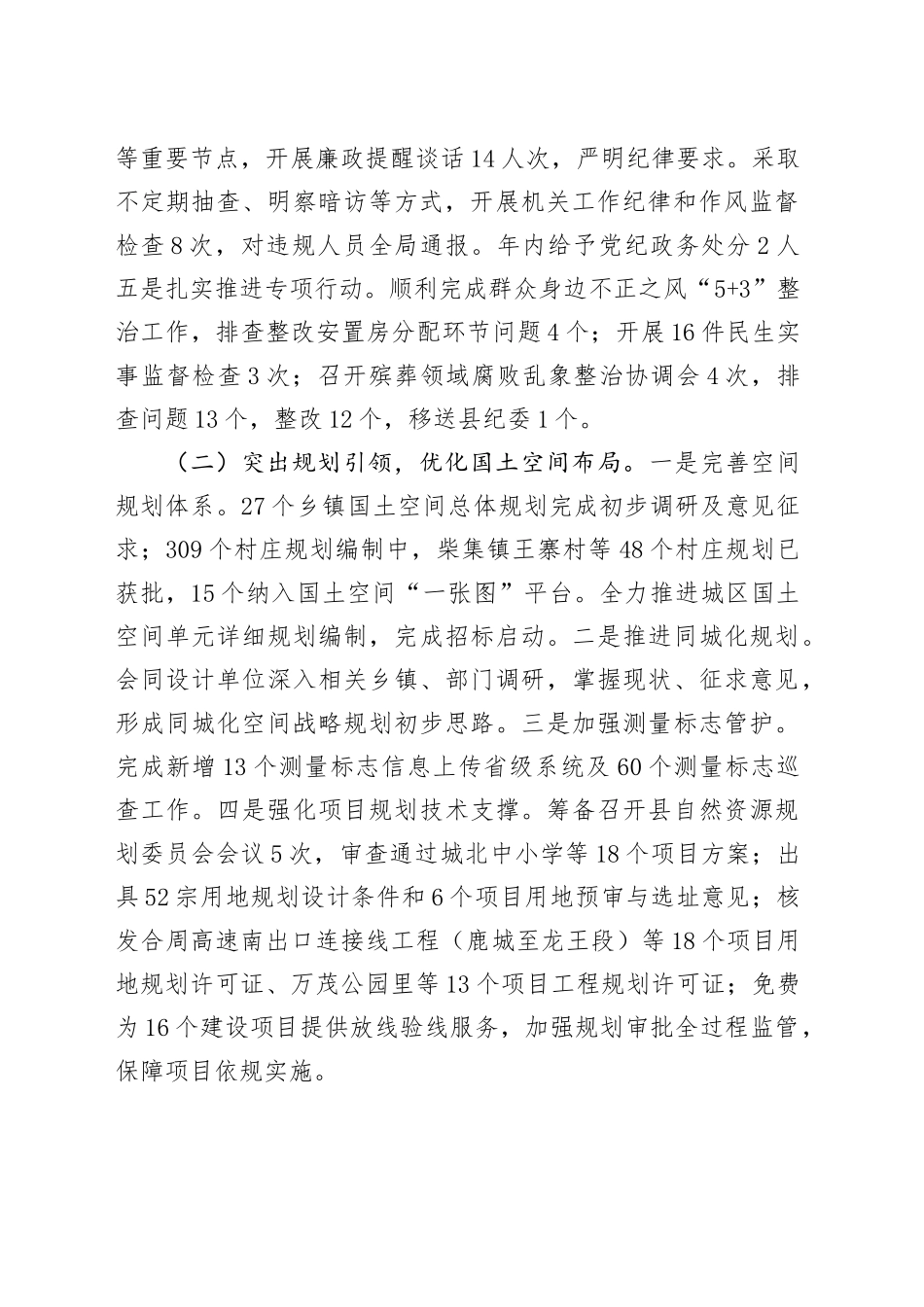 县自然资源和规划局上半年工作总结_第2页