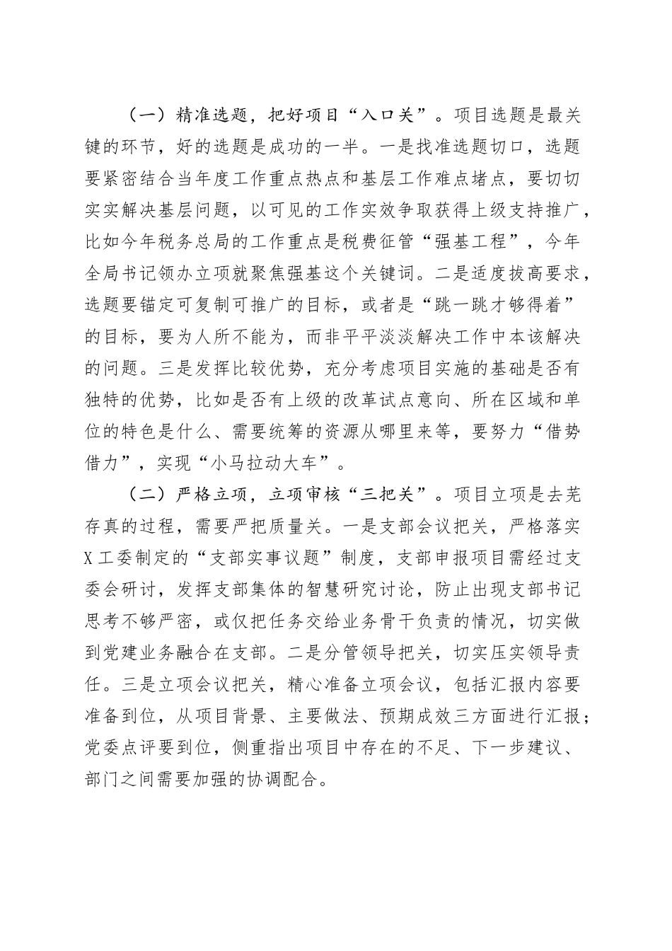 在X工委支部书记讲坛上的发言_第2页