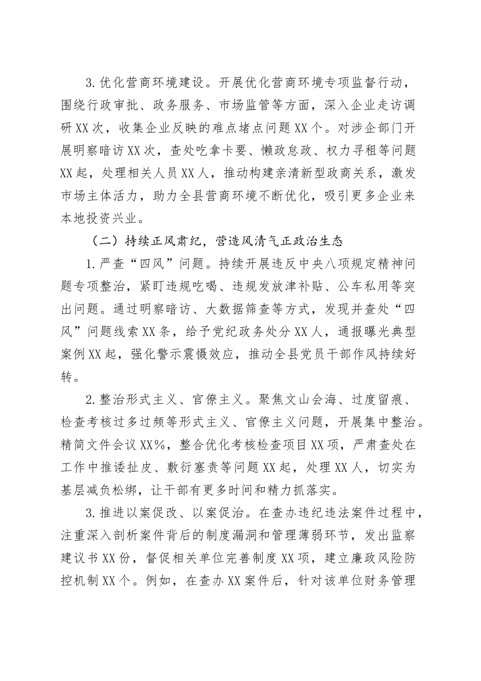 县纪委办公室2025年上半年党风廉政建设工作总结_第2页