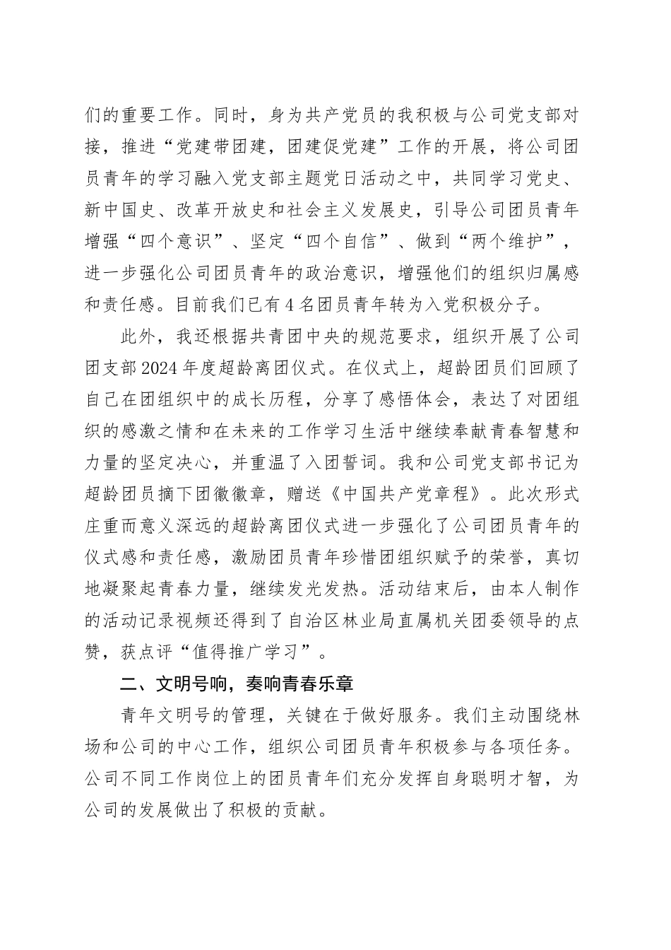 在X林场2025年庆祝五四青年节主题活动上的发言：青春追梦耀山林 铁肩担责铸先锋_第2页