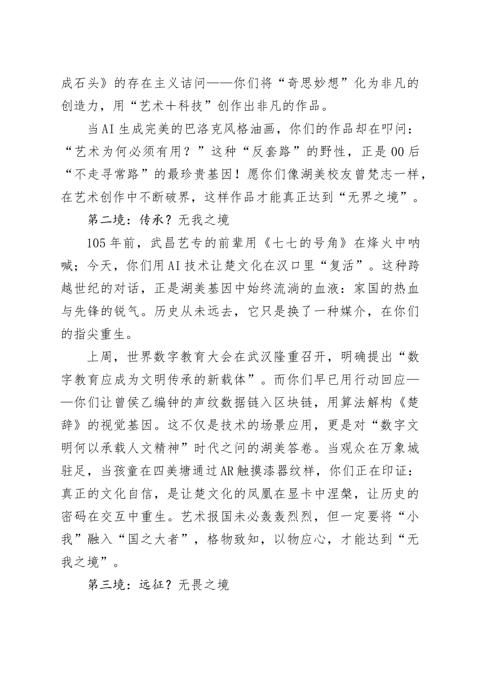在2025届本科生毕业作品展开幕式上的致辞：无界之境无我之境无畏之境_第2页