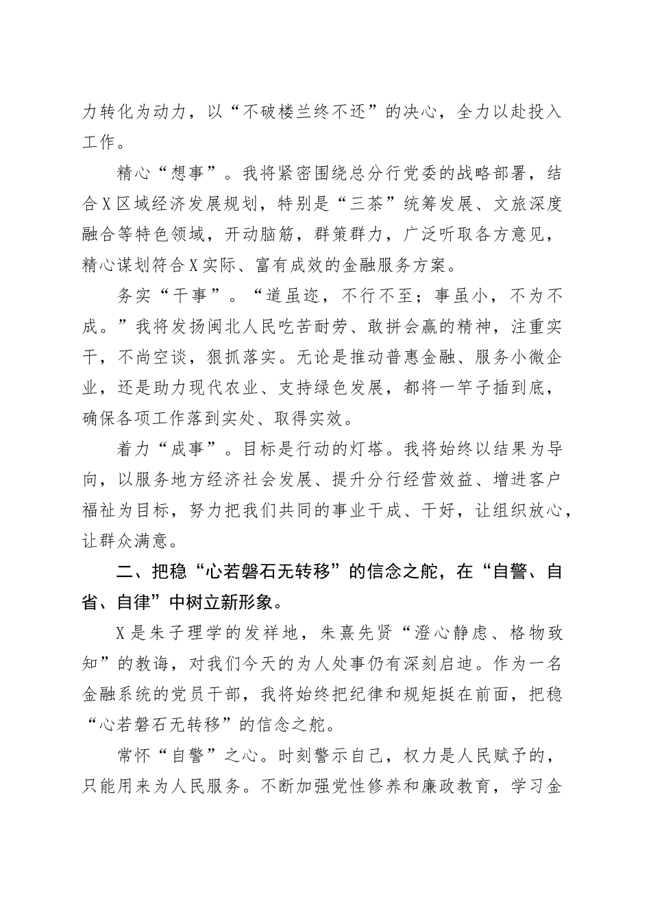 在X银行X分行副行长任职表态发言_第2页