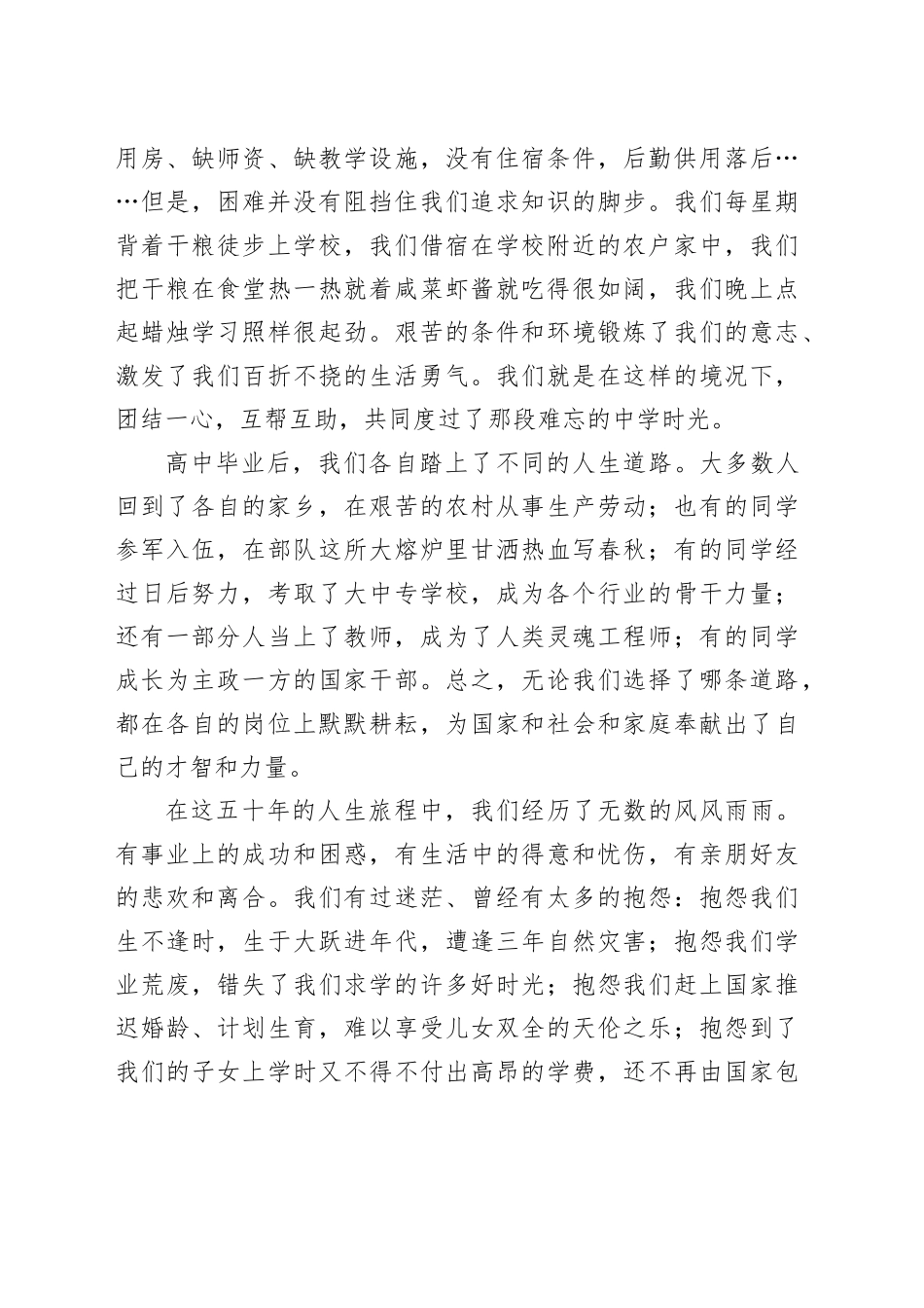 在X高中三级同学毕业50周年庆典上的发言_第2页