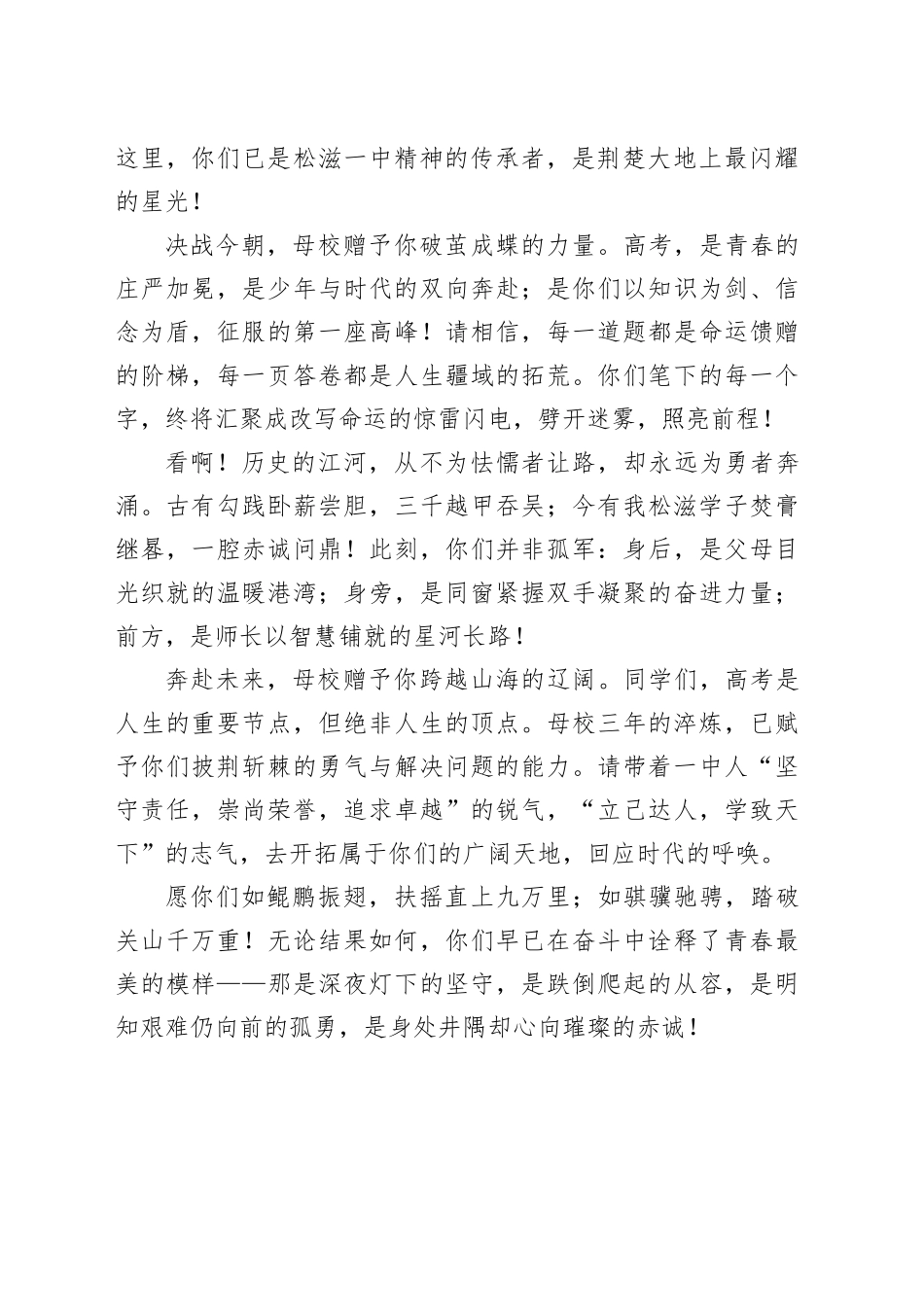 在2025届高三毕业典礼暨高考壮行大会上的致辞：母校赠予你的_第2页