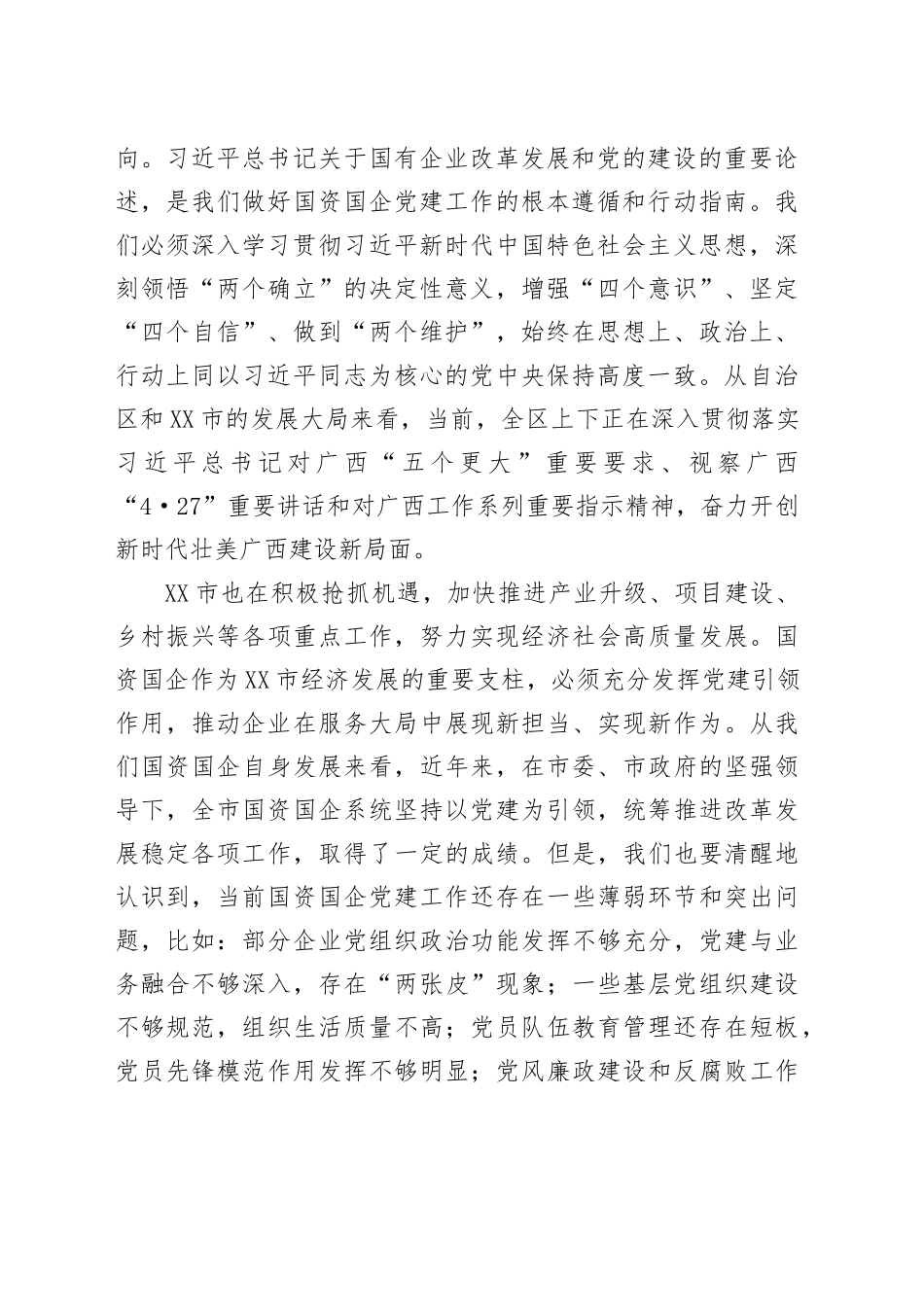 在2025年党组织书记专题会议上的讲话_第2页