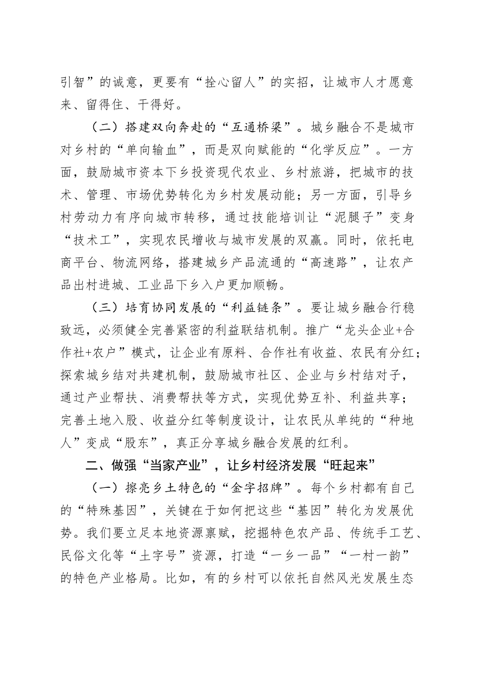 在全区推动城乡融合促进乡村全面振兴工作会议上的讲话_第2页