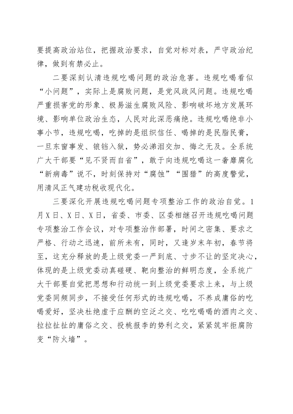 在全区某系统违规吃喝问题专项整治工作会议上的讲话_第2页