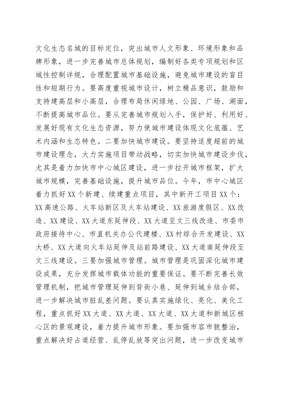 在2025年全市城市管理工作座谈会上的讲话_第2页