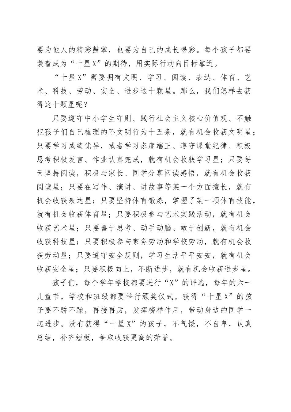在2025年六一儿童节庆祝活动暨乐雅少年颁奖仪式上的致辞：童心飞扬，乐雅启航_第2页