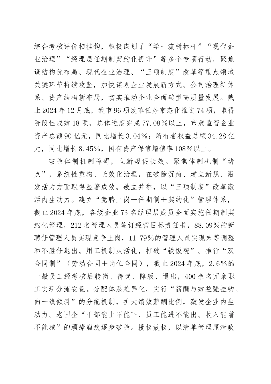 国企改革经验材料_第2页