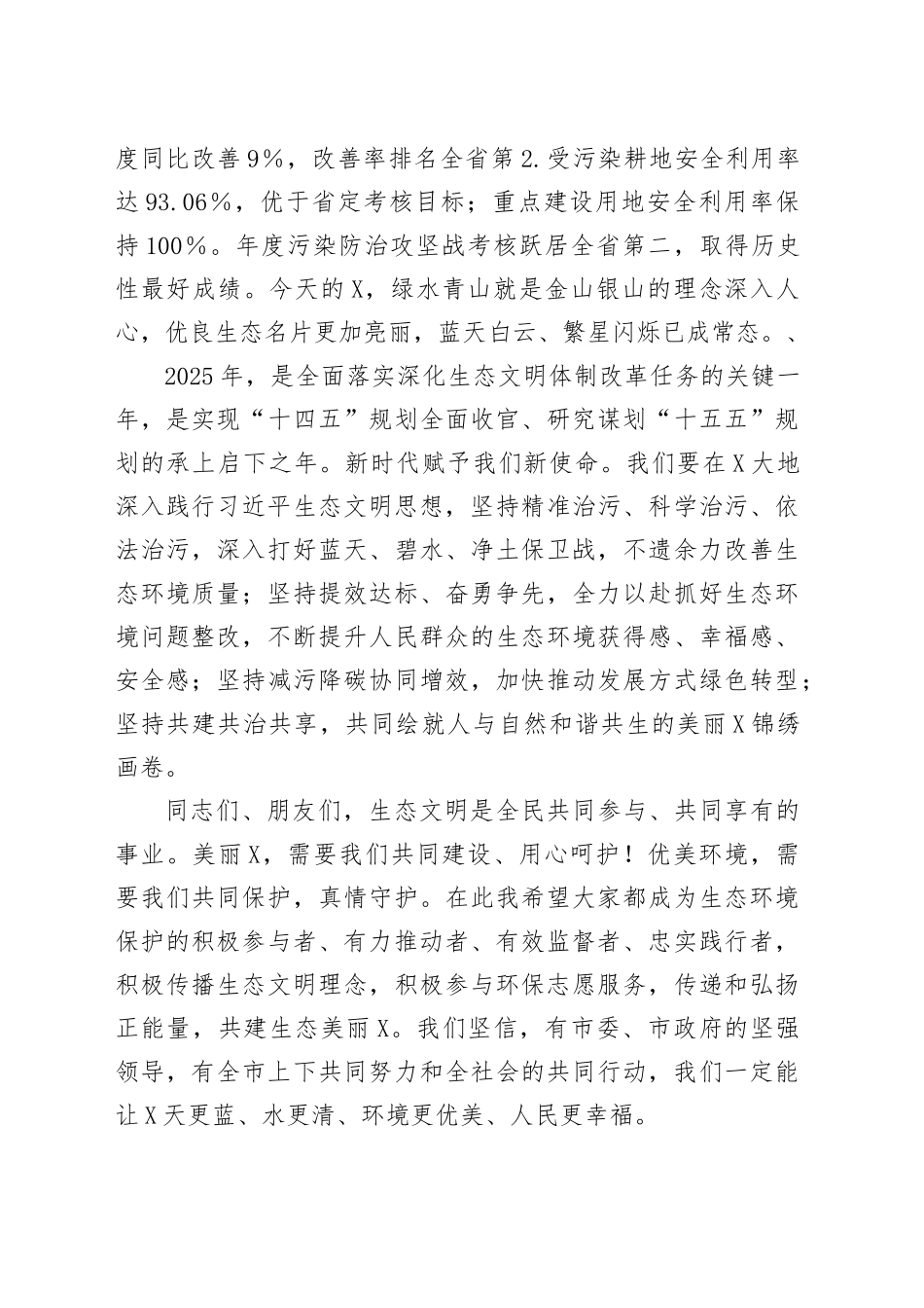 在2025年六五环境日X主场活动上的讲话_第2页
