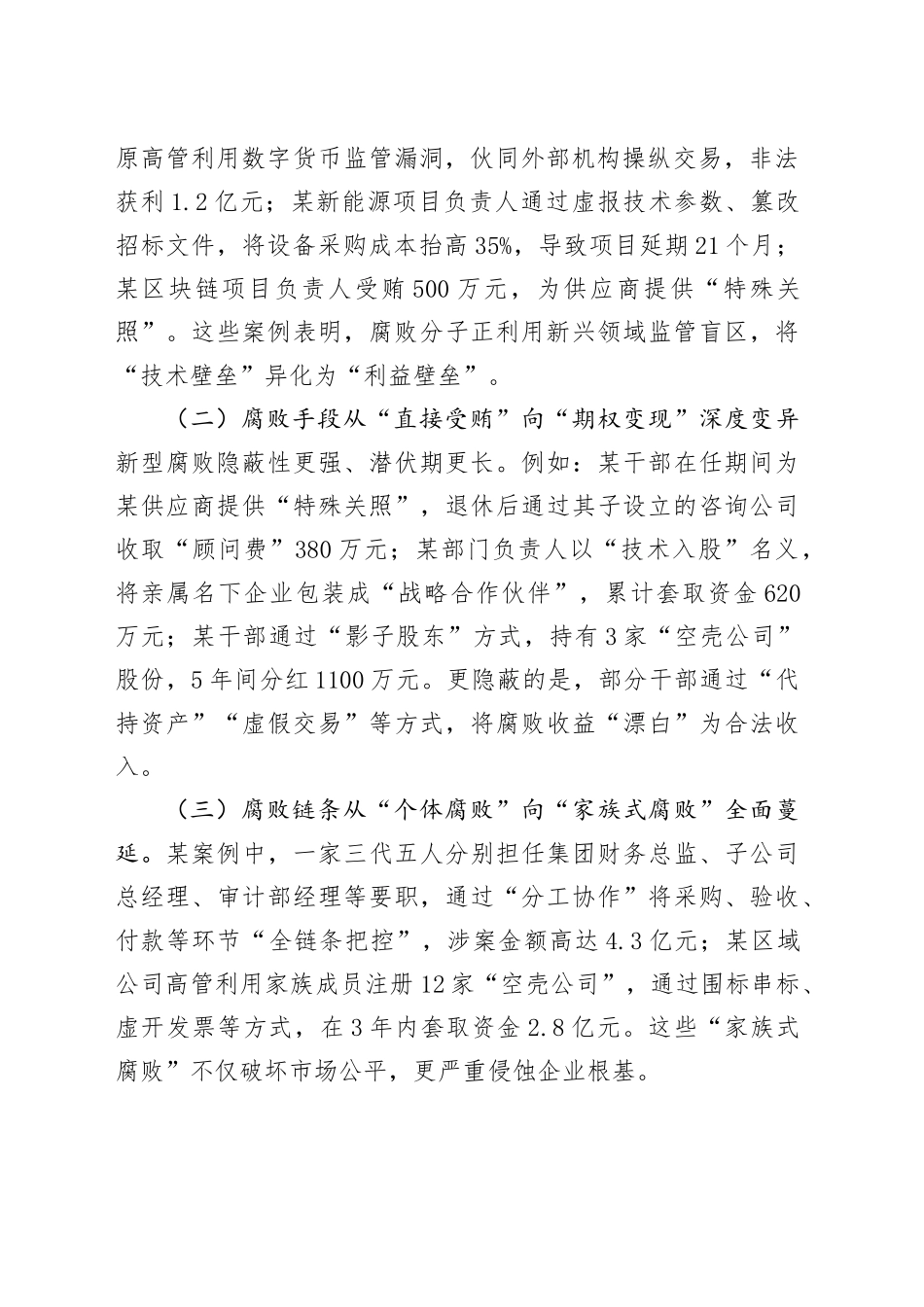 在国有企业党风廉政建设工作会议暨警示教育大会上的讲话_第2页