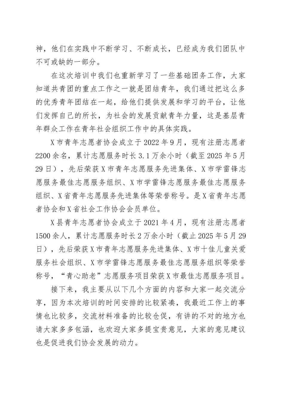 在2025年X省“青马工程”暨 新兴领域团组织负责人培训班上的交流发言_第2页
