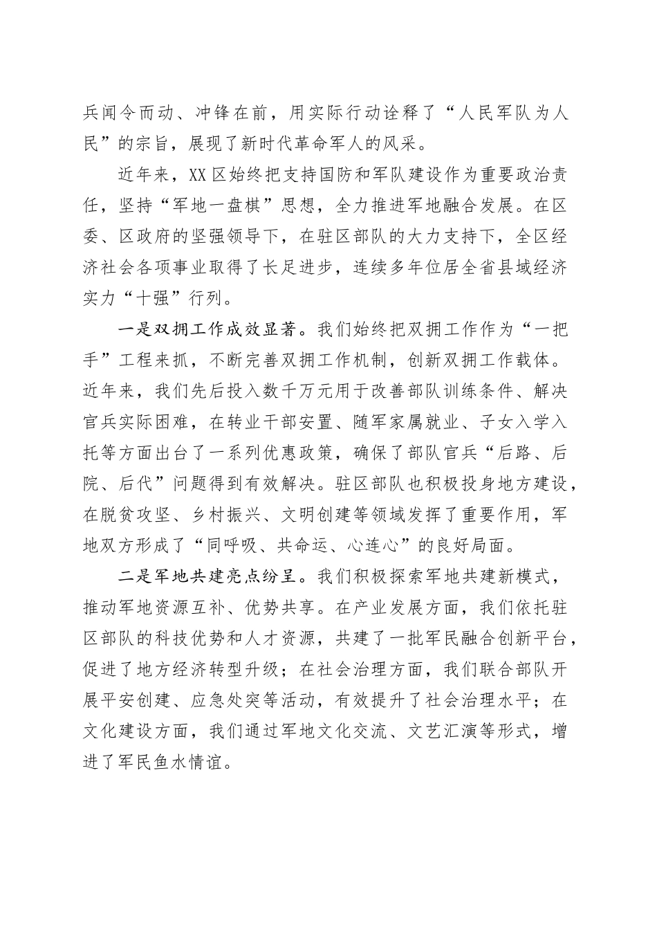 在XX区“八一”建军节上的讲话_第2页