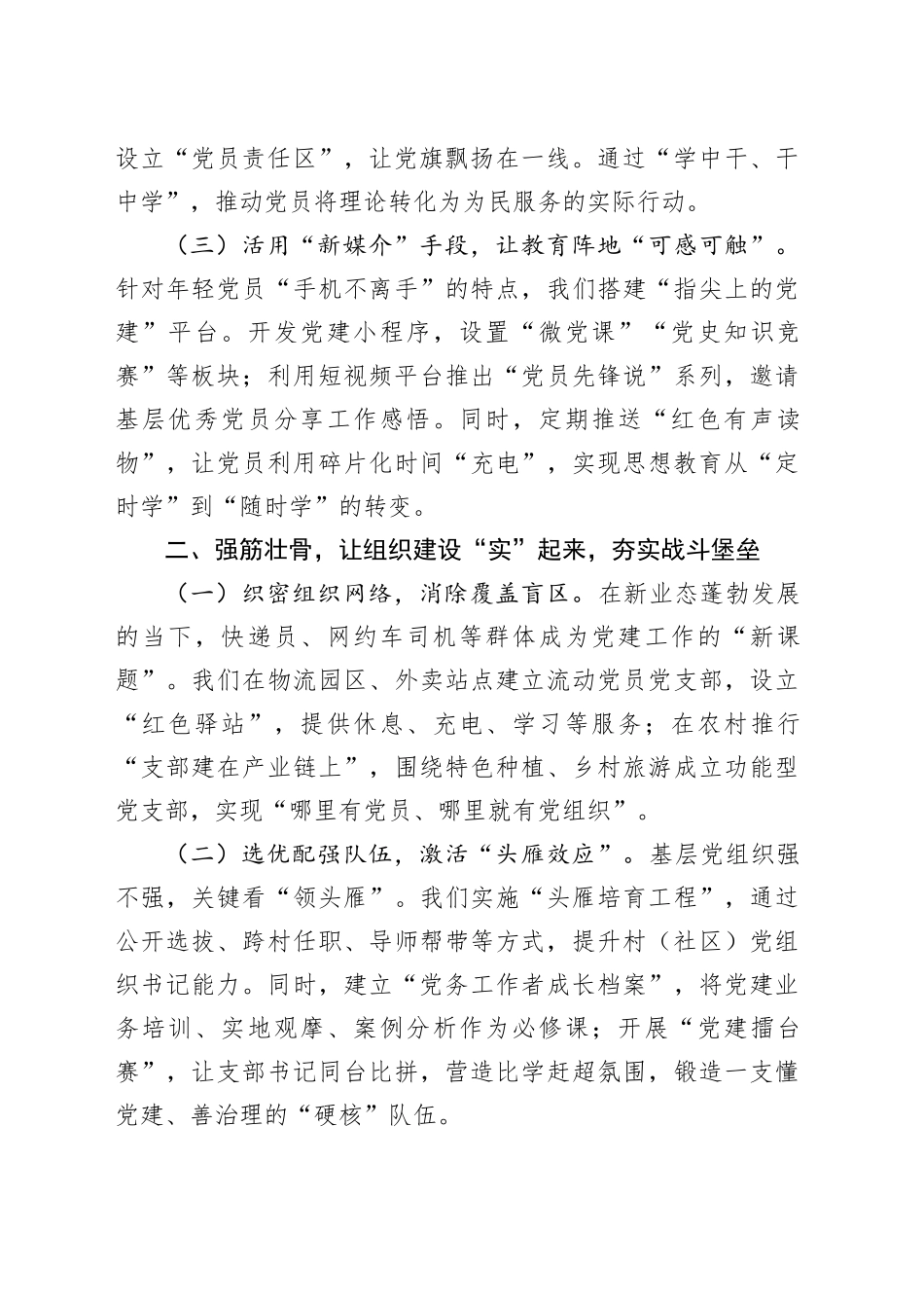 在基层党建工作培训班上的交流研讨发言_第2页