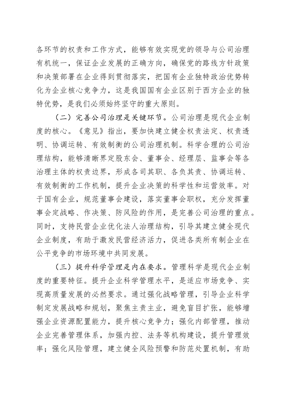 在市国资委理论学习中心组专题学习研讨会上的交流发言_第2页