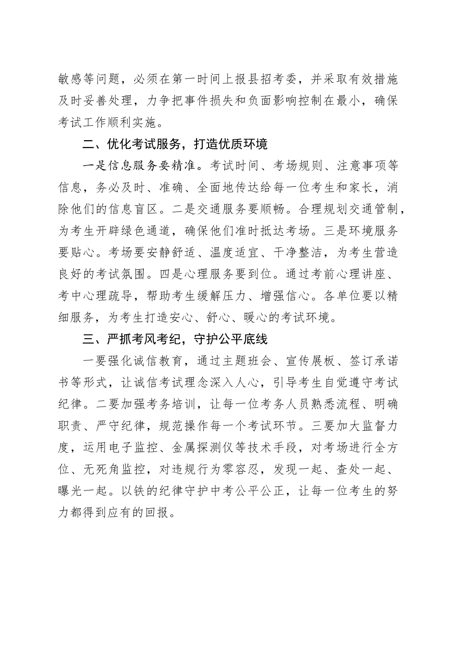 在X县2025年“中考”及初二学业水平考试安全工作部署会议上的讲话材料_第2页