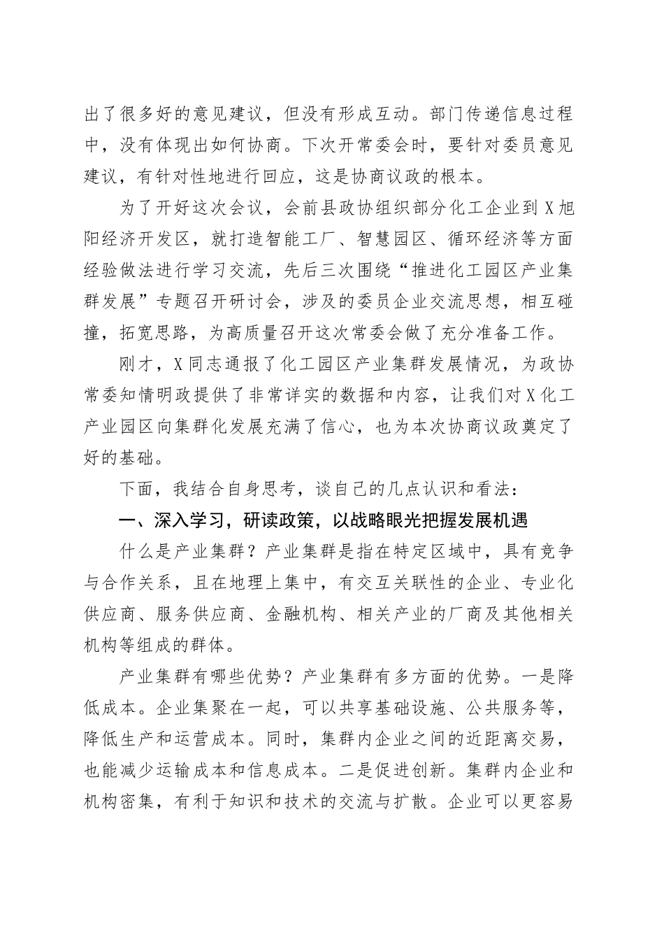 在X县政协委员会常务委员会会议上的讲话_第2页
