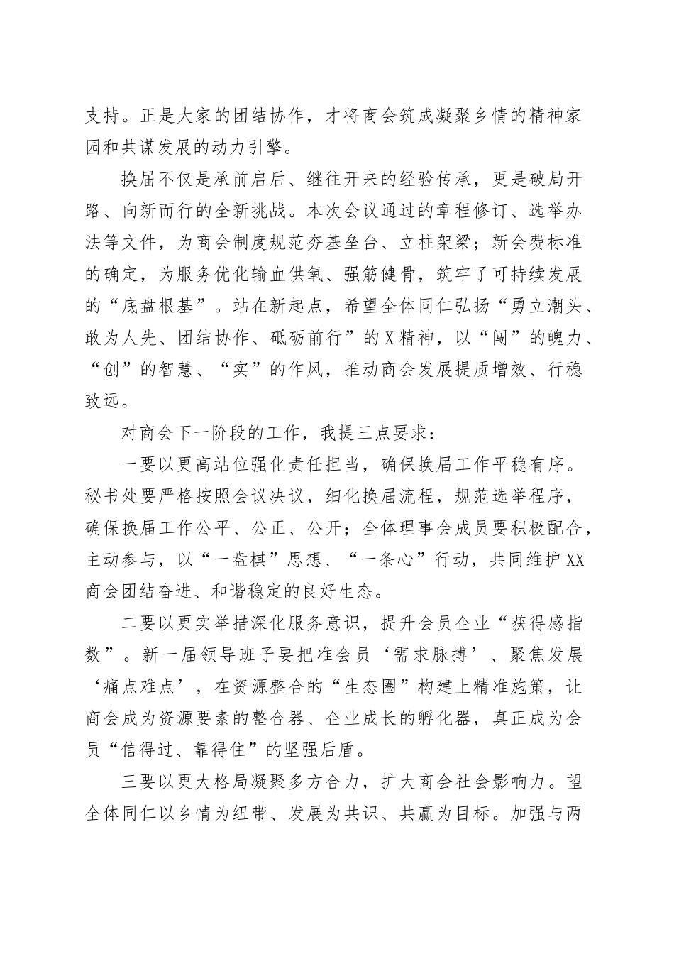 在X商会理事会（扩大）会议上的讲话_第2页