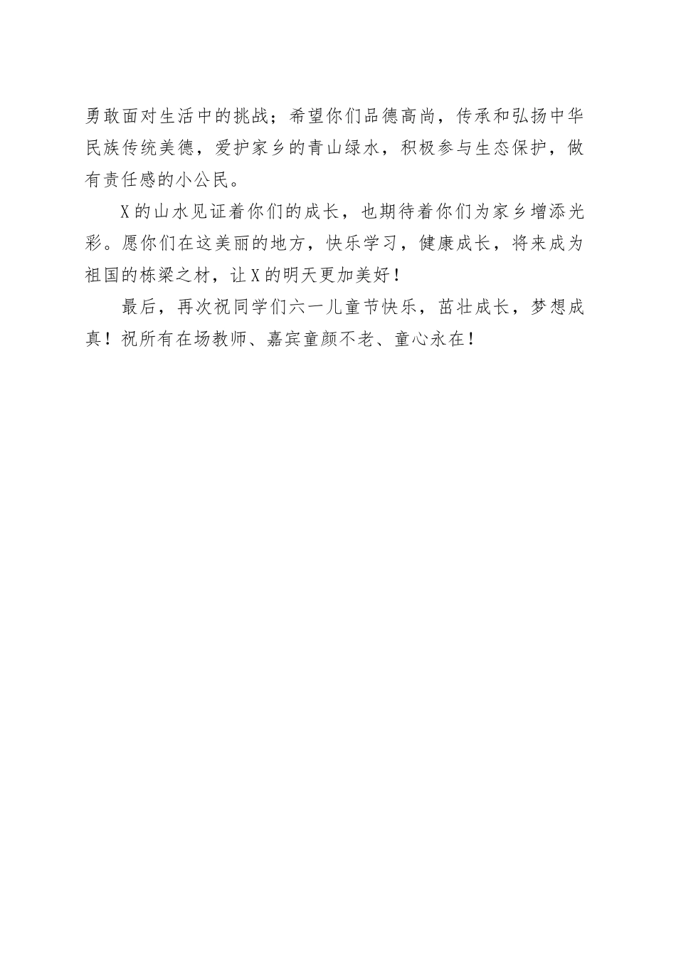 在X镇中心小学六一儿童节大会上的讲话：山水间赴一场成长之约_第2页