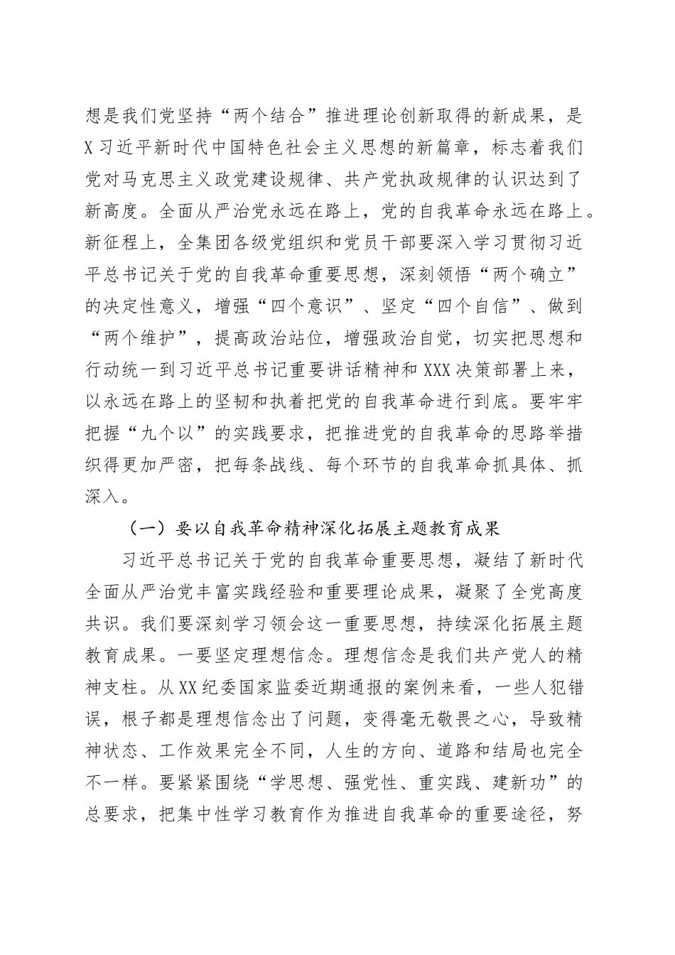 在党风廉政建设和反腐败工作会议暨警示教育会议上的讲话_第2页