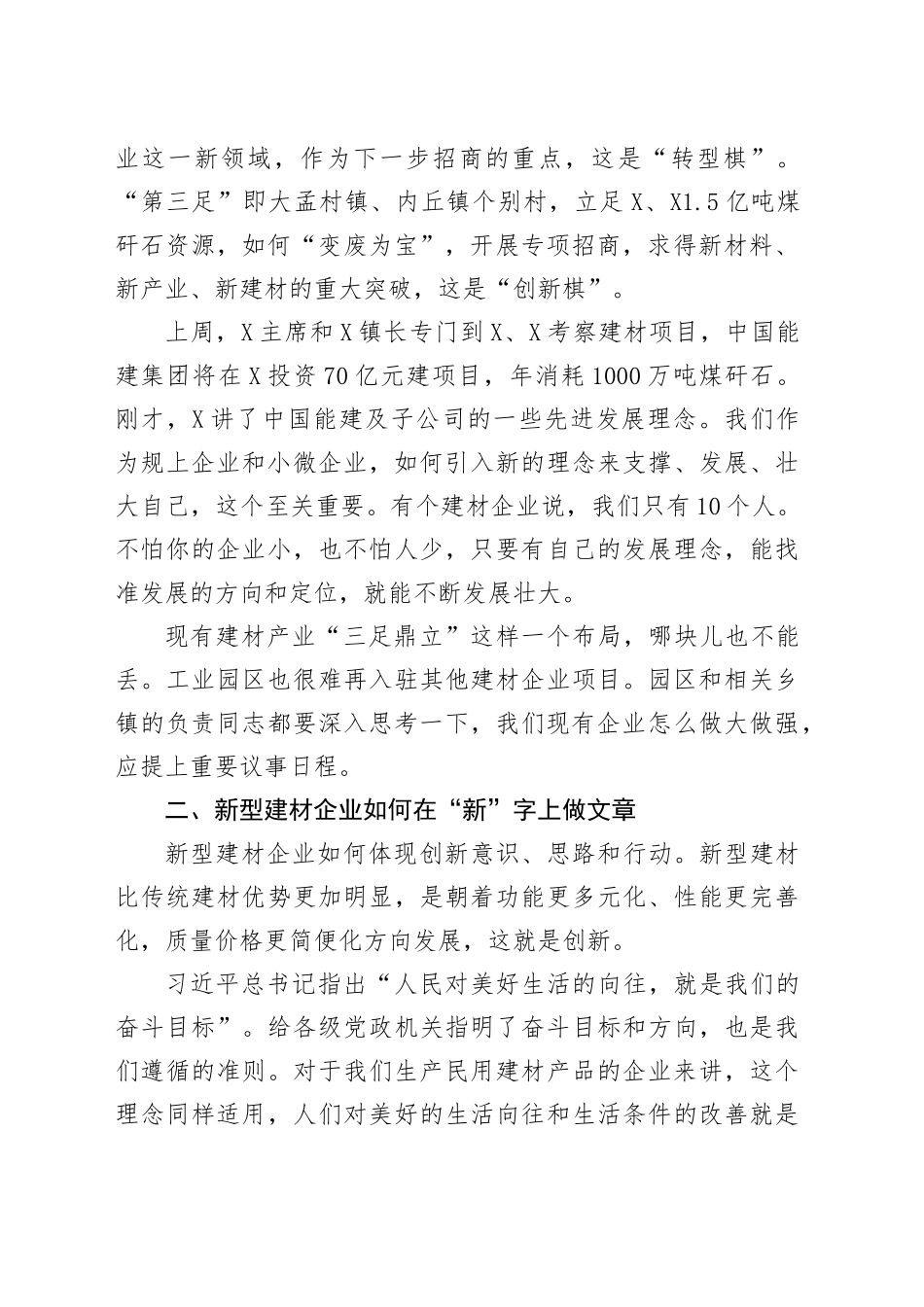 在“提升理念、找准定位，推进新型建材产业突破”专题协商会上的讲话_第2页
