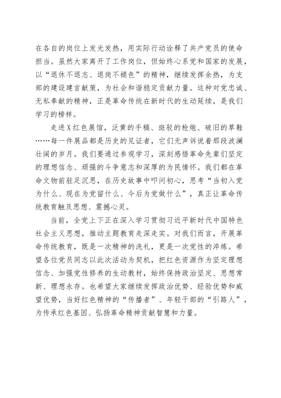 在“追寻红色足迹 赓续精神血脉” 革命传统教育活动上的讲话_第2页