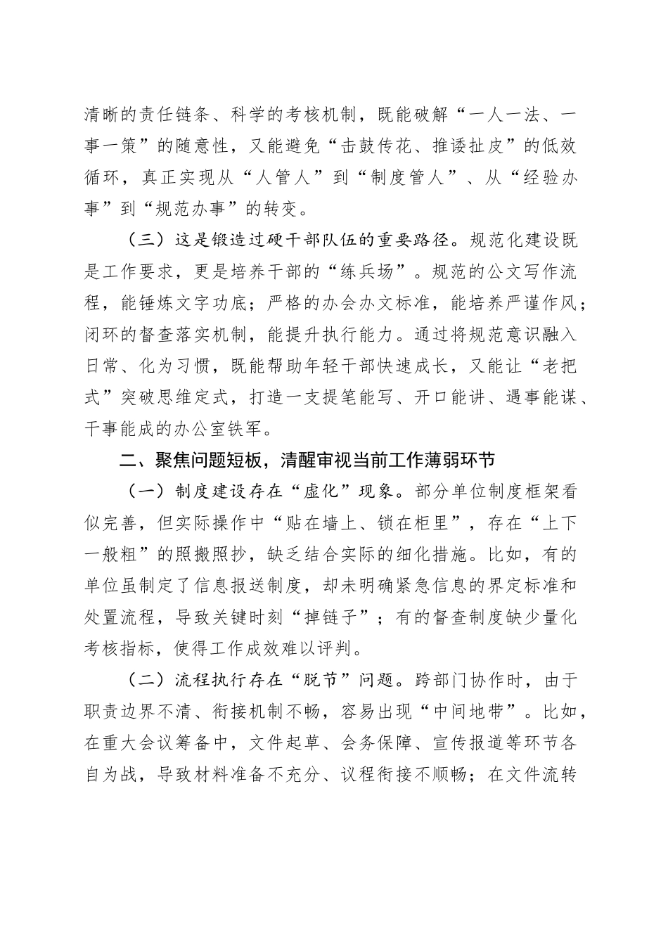 在全区党政办公室工作规范化建设推进培训及座谈会上的讲话_第2页