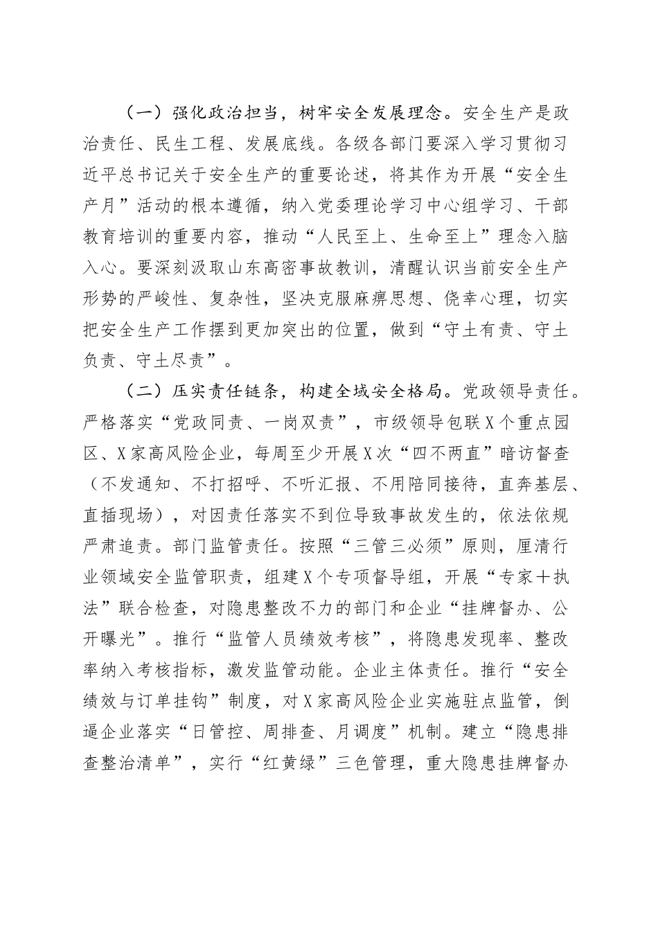 在全市2025年安全生产月启动仪式上的讲话：筑牢安全防线守护万家灯火_第2页