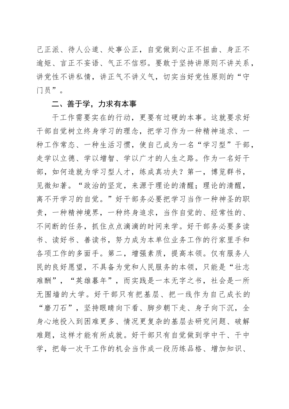 学习先进榜样心得体会_第2页