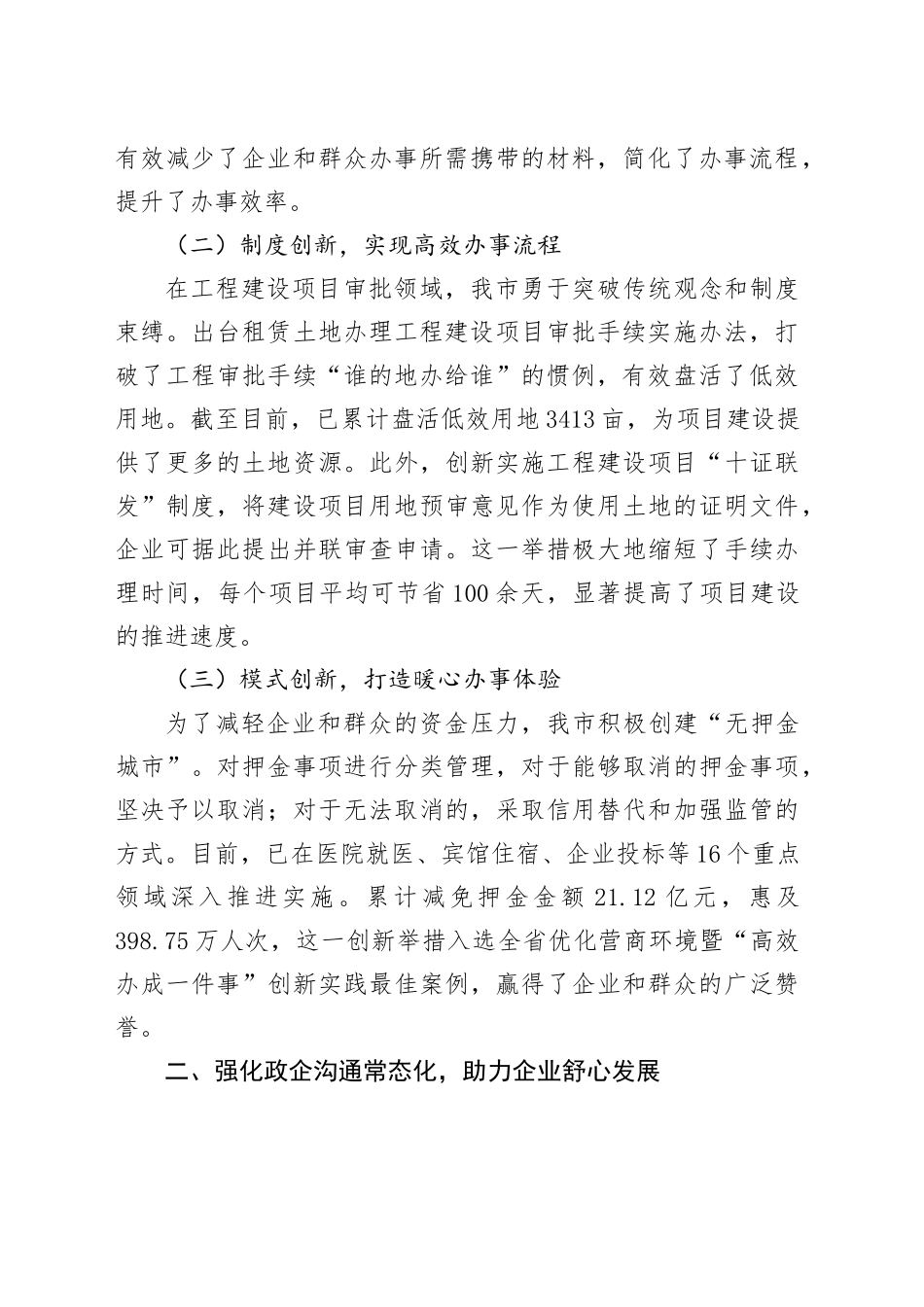 在优化营商环境经验交流会议上的发言_第2页