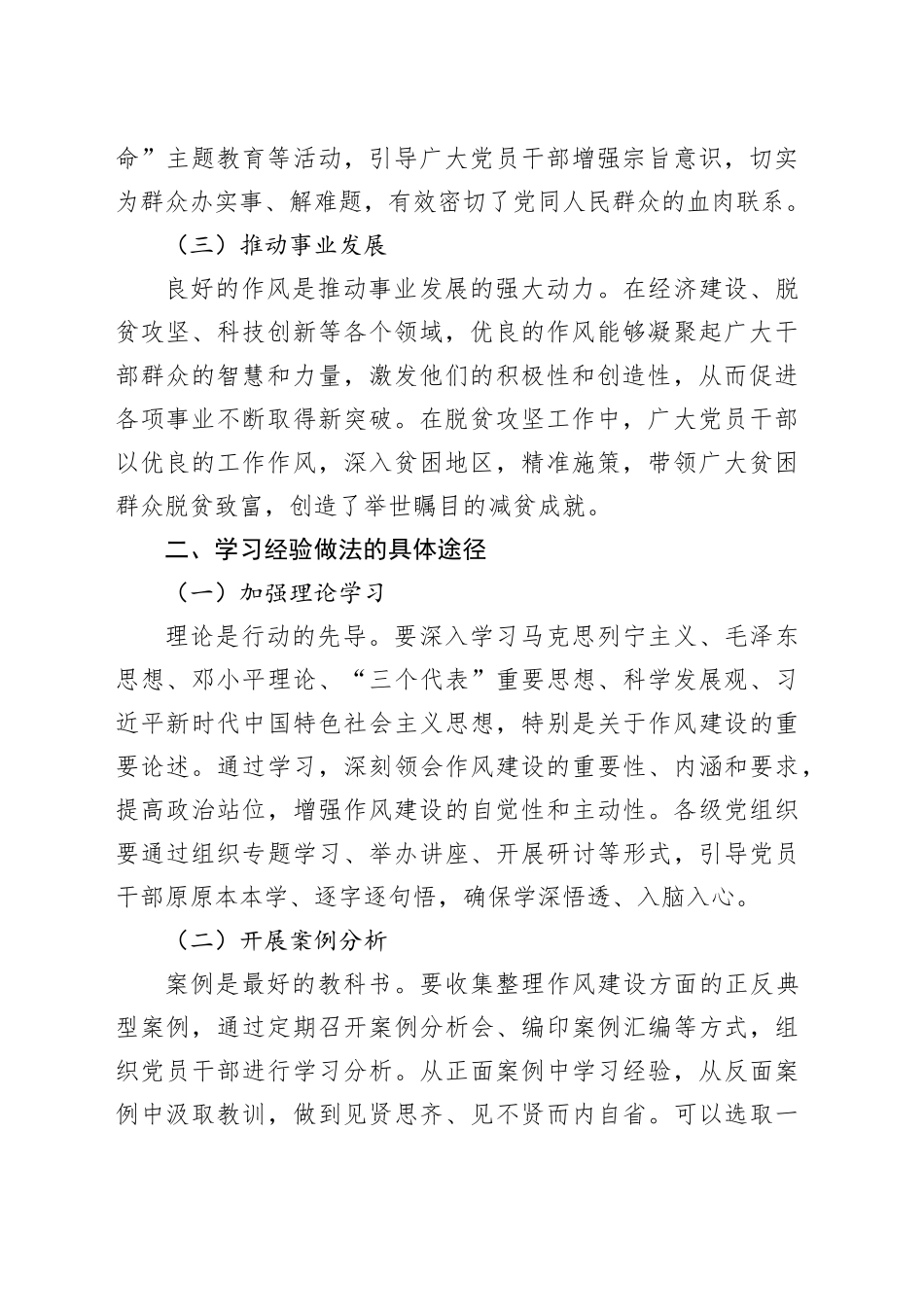 学习好运用好经验做法，不断把作风建设引向深入_第2页