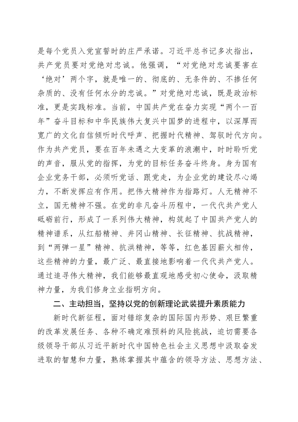 学习心得：坚定信念 担当作为 为企业高质量发展贡献力量_第2页