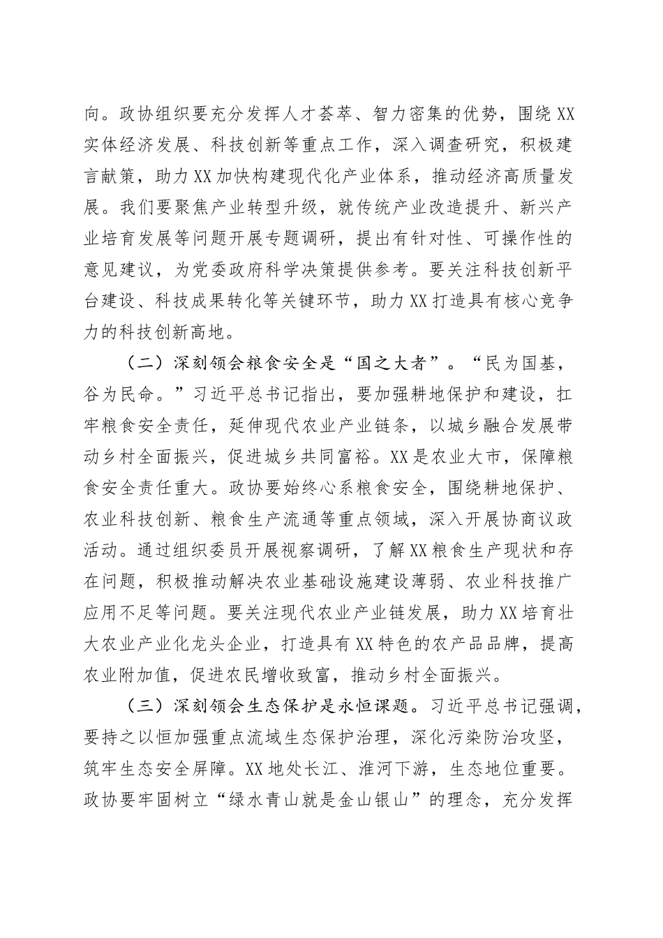 学习感悟：坚持学以致用   推动政协工作再上新台阶_第2页