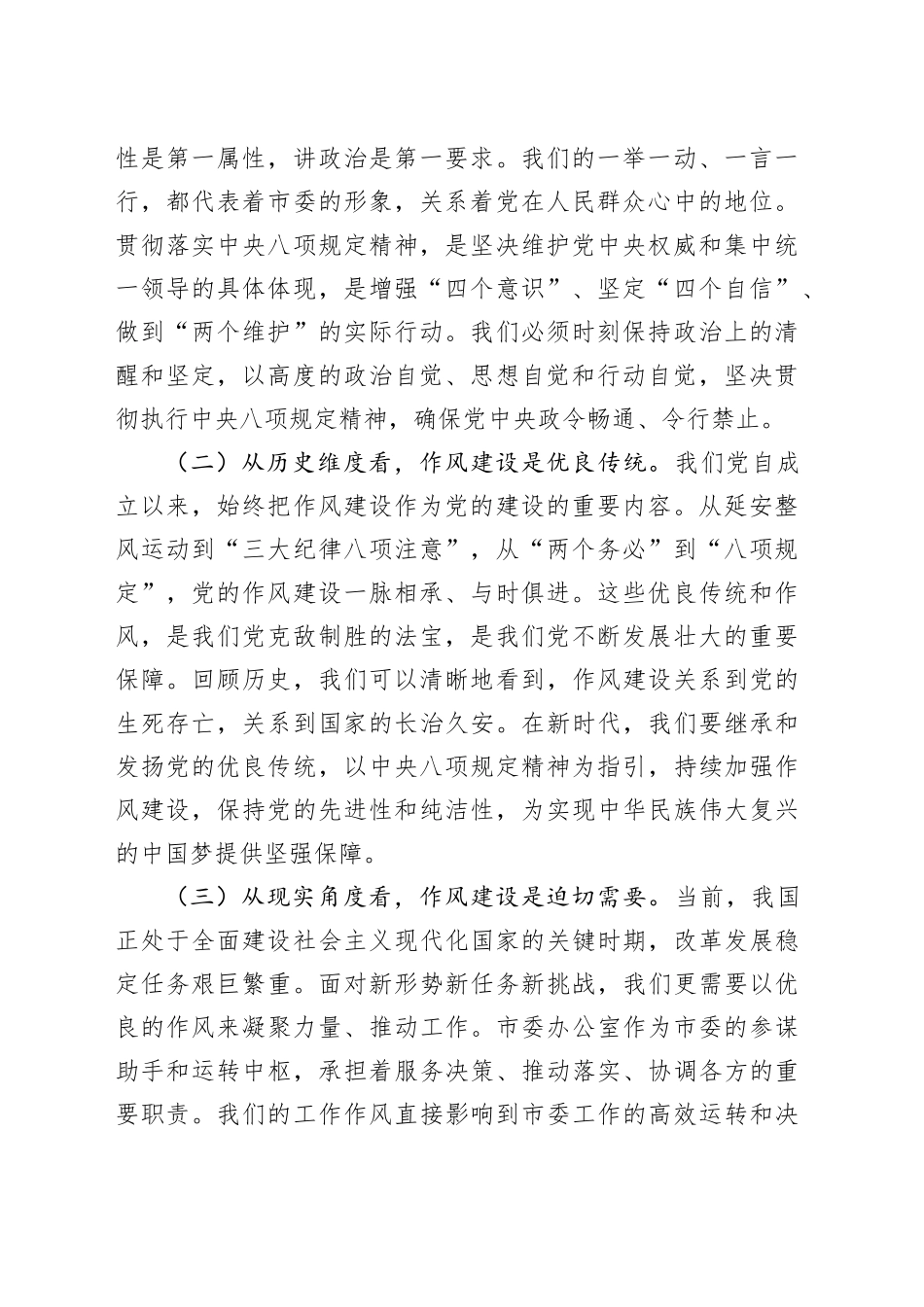 在市委办公室理论学习中心组深入学习《党的十八大以来深入贯彻中央八项规定精神的成效和经验》和《八项规定持续改变中国》研讨交流会上的发言_第2页