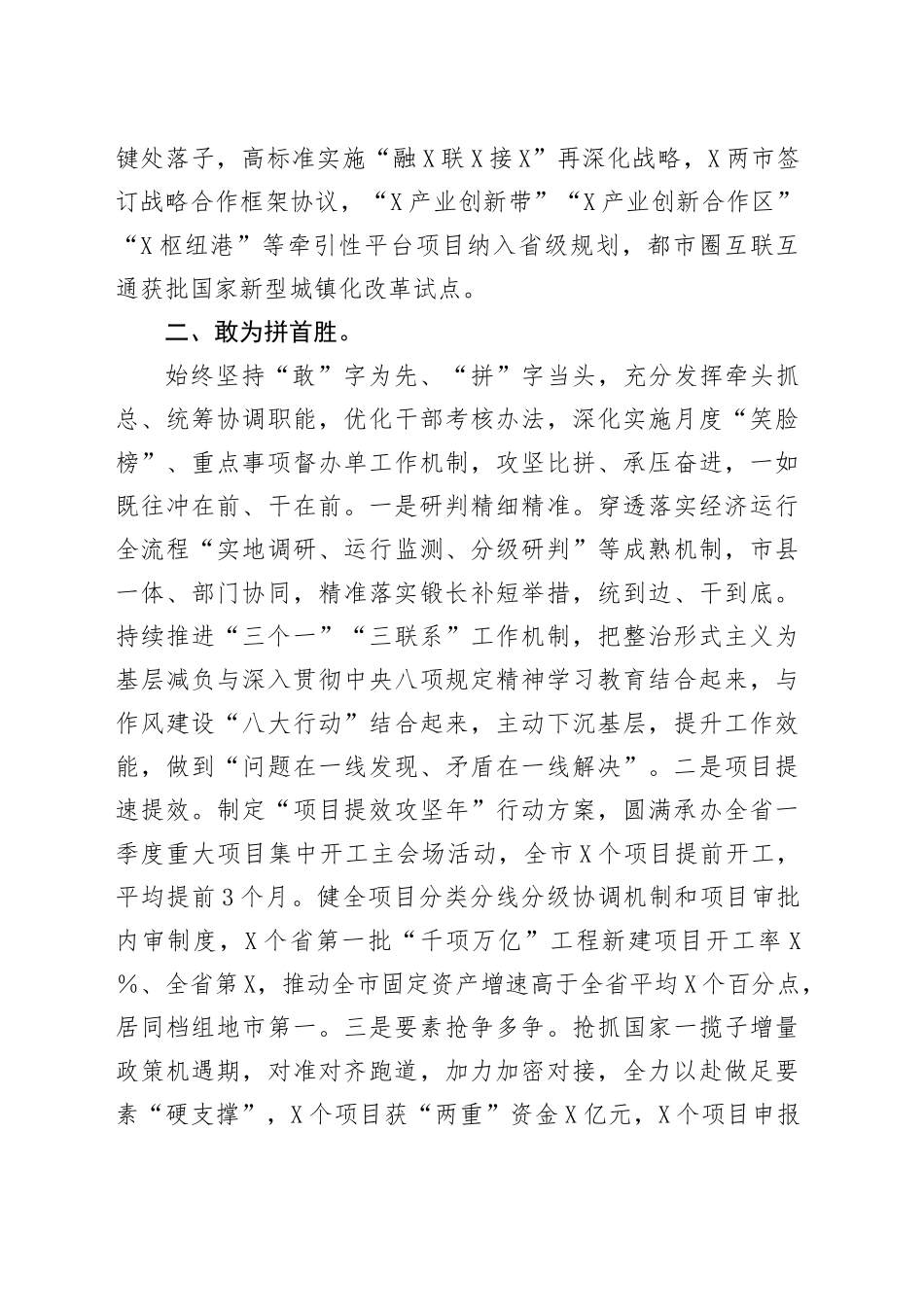 在全市干部队伍作风建设推进大会上作交流发言：敢为善为首战首胜_第2页