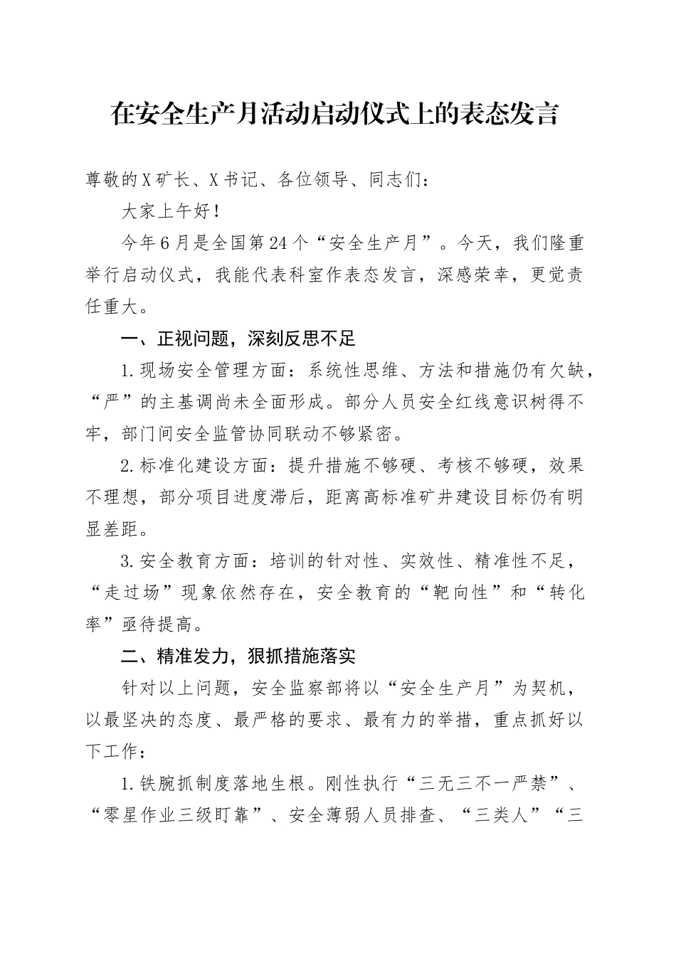 在安全生产月活动启动仪式上的表态发言_第1页
