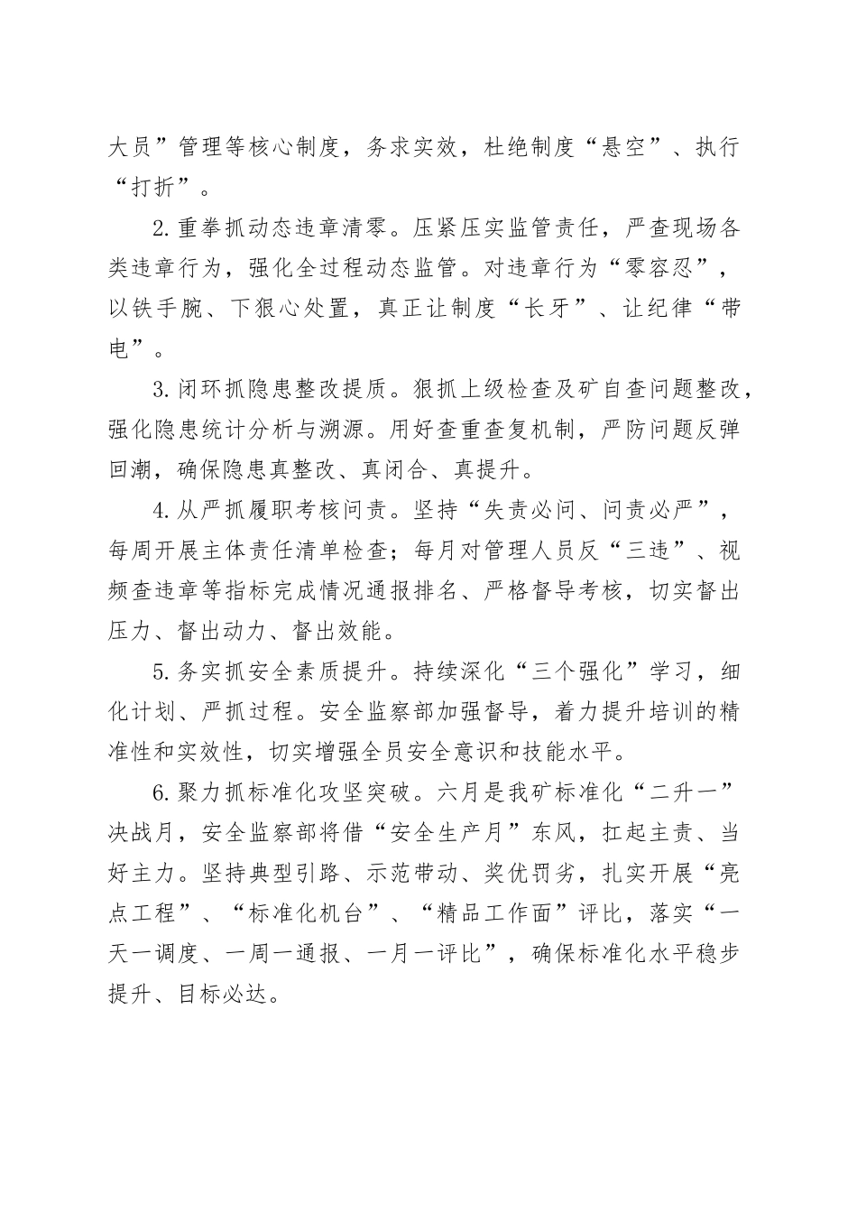 在安全生产月活动启动仪式上的表态发言_第2页