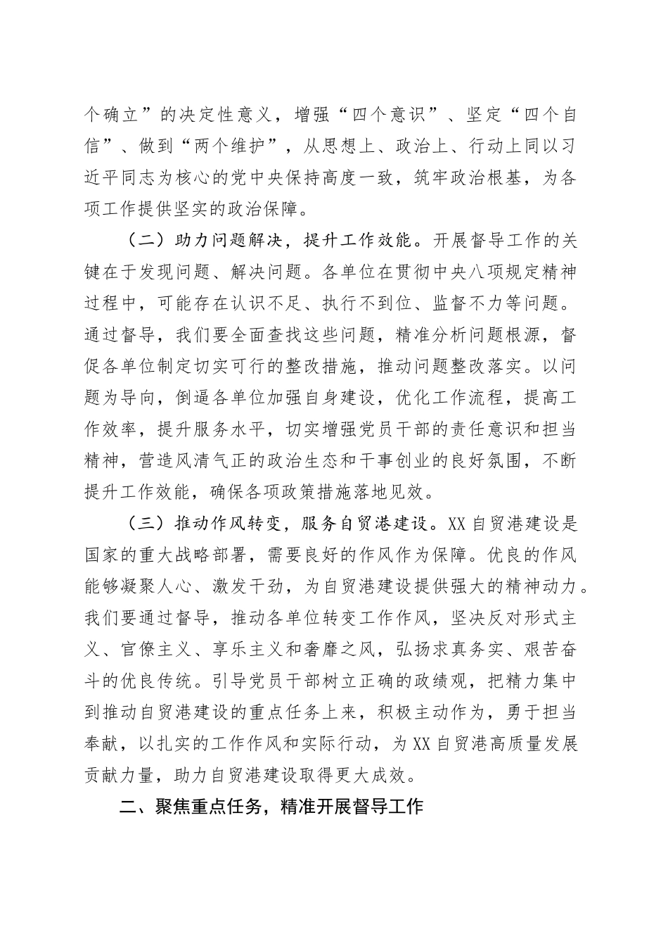 在深入贯彻中央八项规定精神学习教育省委第五督导组指导督导见面会上的讲话提纲20250611_第2页