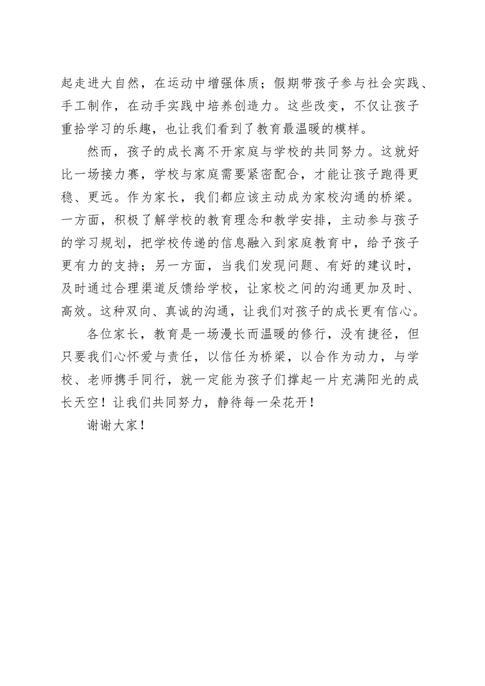 在家委会大会上的讲话_第2页