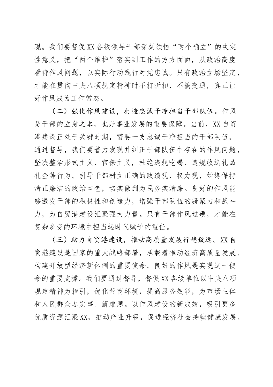 在深入贯彻中央八项规定精神学习教育省委第六督导组指导督导见面会上的讲话提纲20250611_第2页