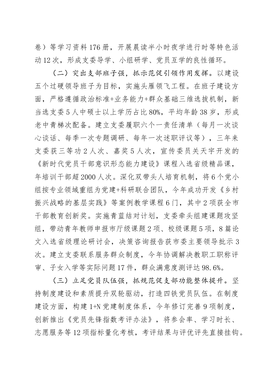 市委党校第一党支部上半年党建工作总结_第2页
