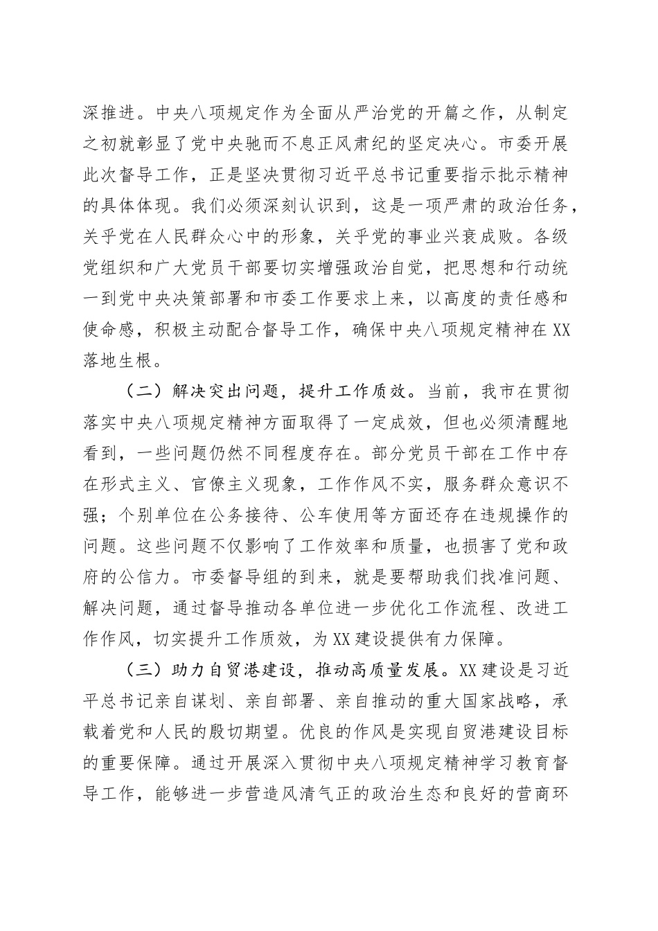 在深入贯彻中央八项规定精神学习教育市委督导组指导督导某局见面会上的讲话20250611_第2页