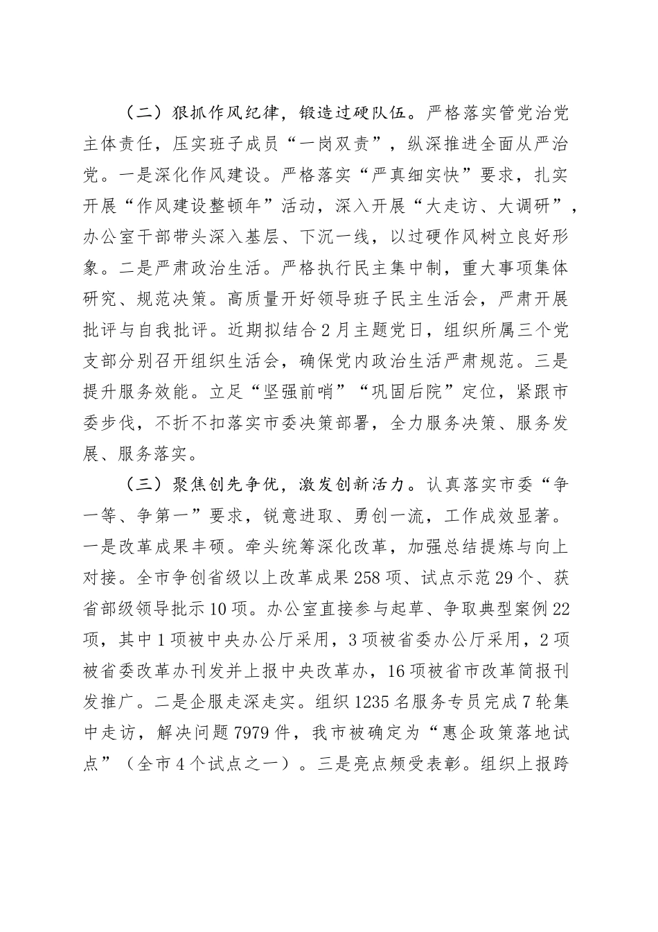 市委办公室上半年党建工作总结_第2页