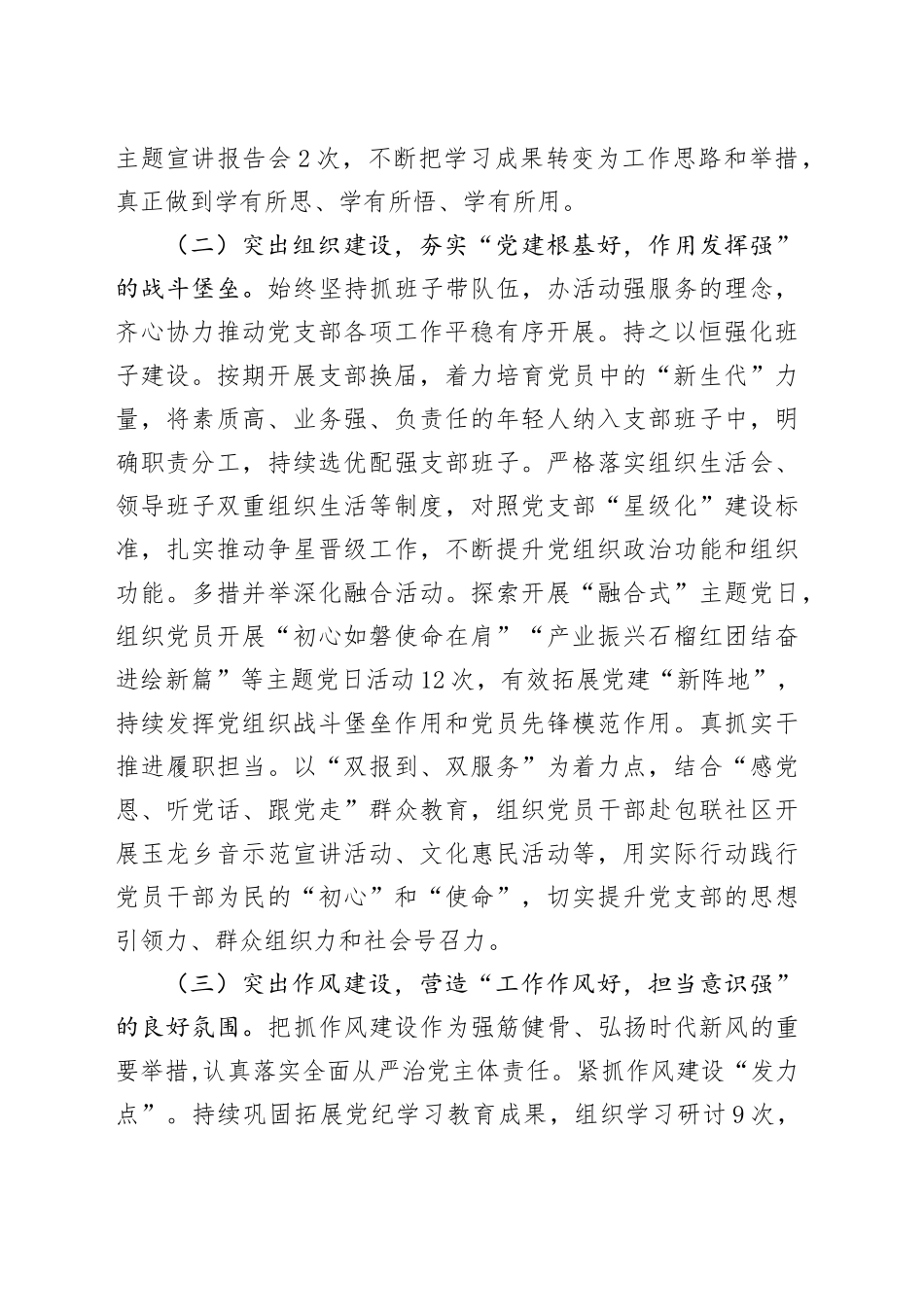 市委宣传部党支部党建工作总结汇报_第2页