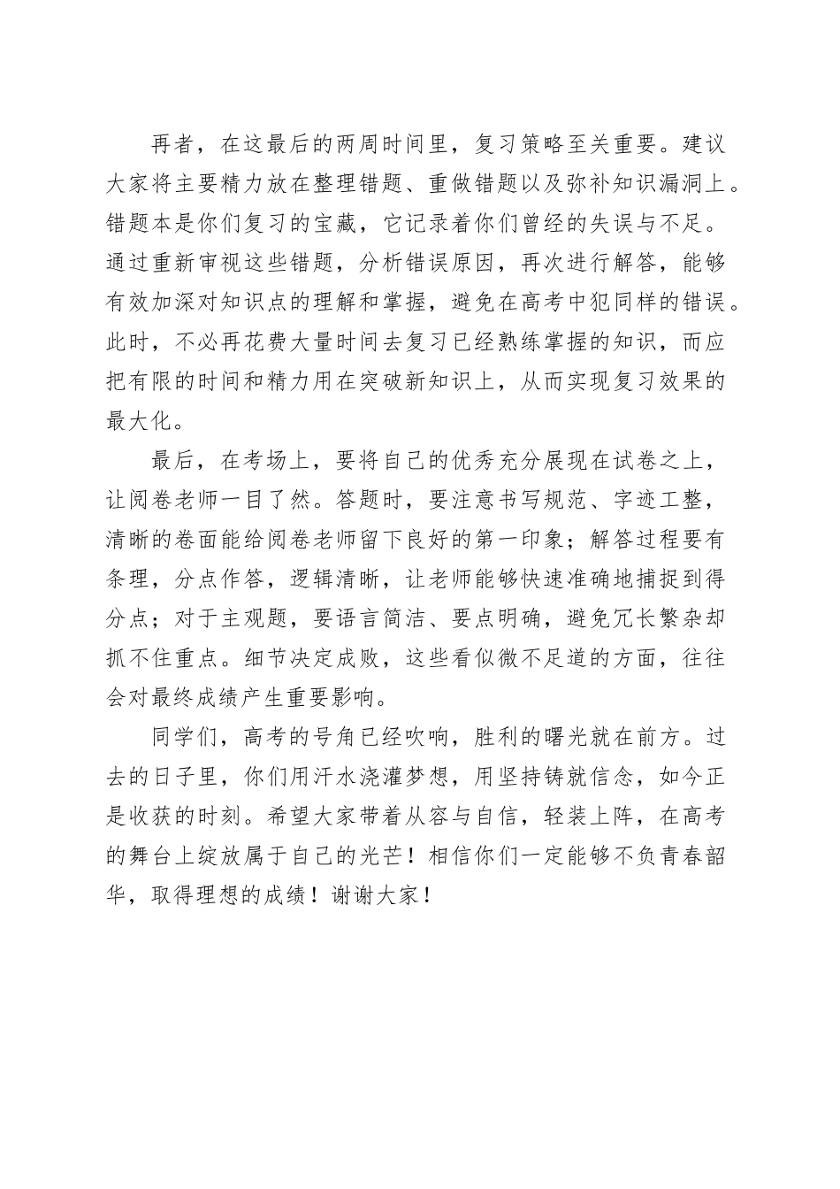 在高考前晨会上的讲话_第2页