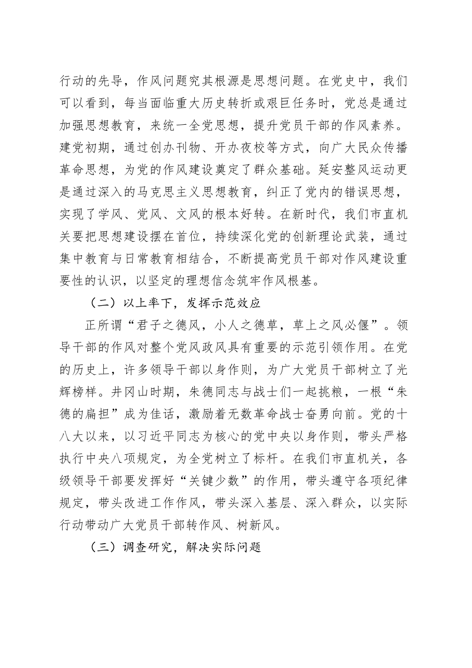 坚定信念强作风，担当作为促发展——在市直机关庆祝中国共产党成立104周年大会上的党课讲稿_第2页
